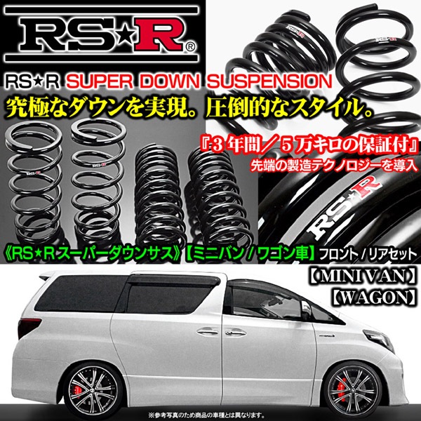 □送料無料 RSRスーパーダウンサス ノア ZRR70G/ZRR70W 【T665S】