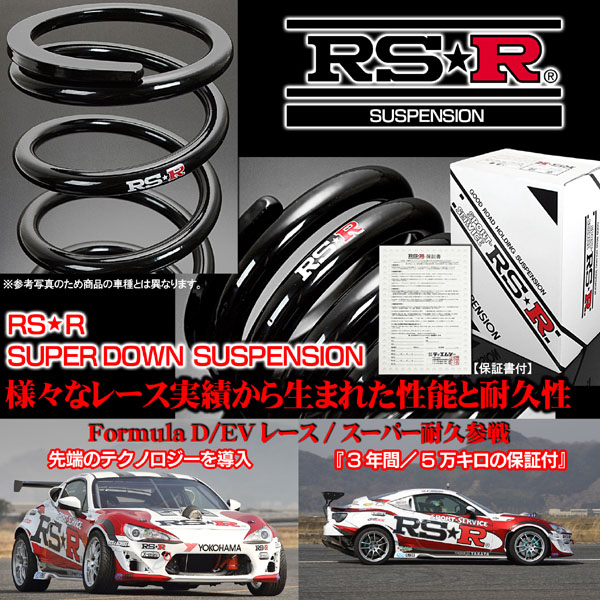 トヨタ プリウスα RS-R ハーフダウンサス 16800円→15500円 とおく