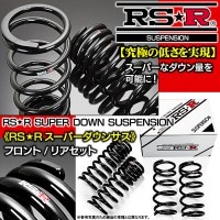 スーパーダウンサス《L350Sタント/660NA/H15.11〜H17.5》RSR1台分・D100S【送料無料】|ＲＳ★Ｒ【ＲＳ・Ｒ】|■ダウンサス