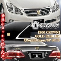 【6点セット】200クラウン《ロイヤルサルーン》ゴールドメッキエンブレム[グリル王冠マーク・ROYALSALOON・トランクTマーク・CROWN・ピラー王冠マーク]|クラウン|■エンブレム/オーナメン