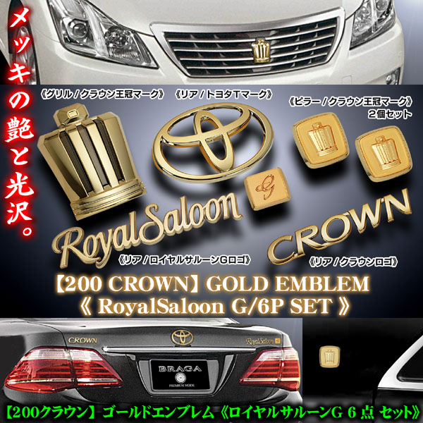 200系 クラウン ロイヤルサルーン 後期用 右セット 0000000128582.jpg