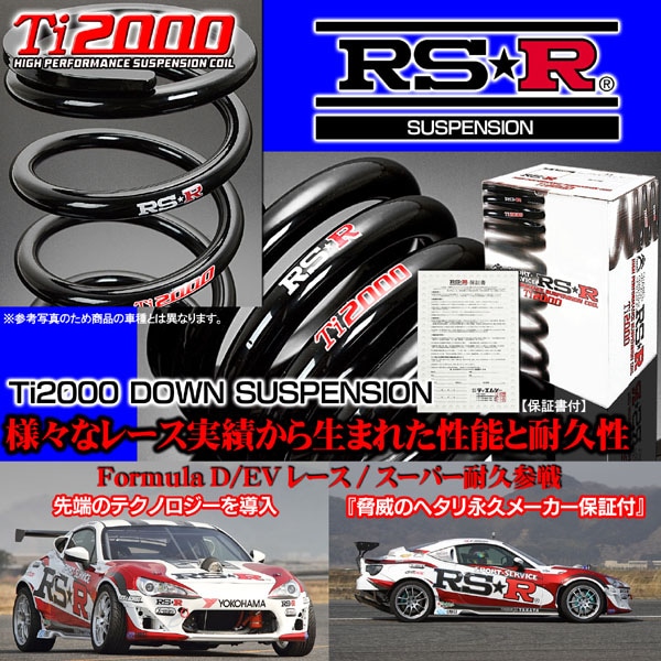 マークXNA RSR Tiダウンサス｜マークX パーツ