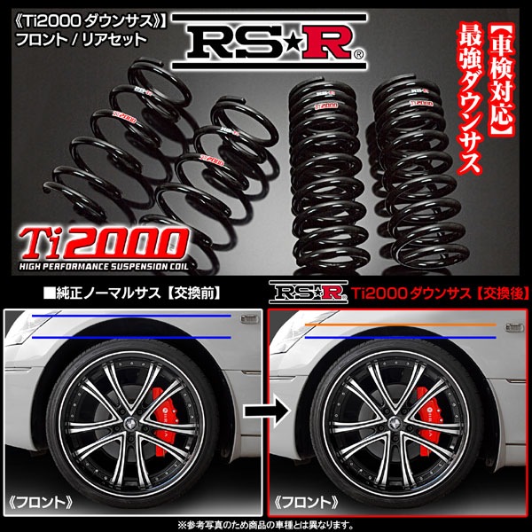 RSR ダウンサス Ti2000ダウン ［フロントのみ］ スズキ ソリオ MA34S FF 1300 NA H16/4-H23/1 品番：S610TWF