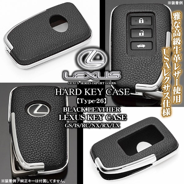レクサスGS/IS/NX/RC/RX/LX キーケース タイプ26 牛革ブラック