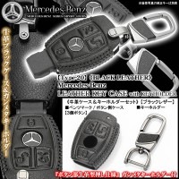 メルセデスベンツキーケース【タイプ20/ブラック牛革レザー/3個ボタン】キーホルダーセット/Mercedes-Benz ブラガ|キーケース|■キーケース/キーホルダー/ブランクキー/キーパーツ