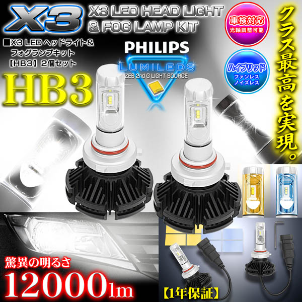 �ǿ���/���Х��HB3��X3 PHILIPS 12000LM/LED�إåɥ饤�ȥ��å�50W/6500K�ָ��б�/�Ѵ��ե������/2�ĥ��å�/1ǯ�ݾ�