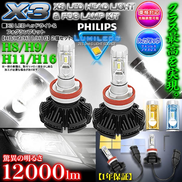 �ǿ���/�ȥ西��H9��X3 PHILIPS 12000�롼���LED�إåɥ饤��&�ե�������50W/6500K�ָ��б�/�ե������2��/1ǯ�ݾ�