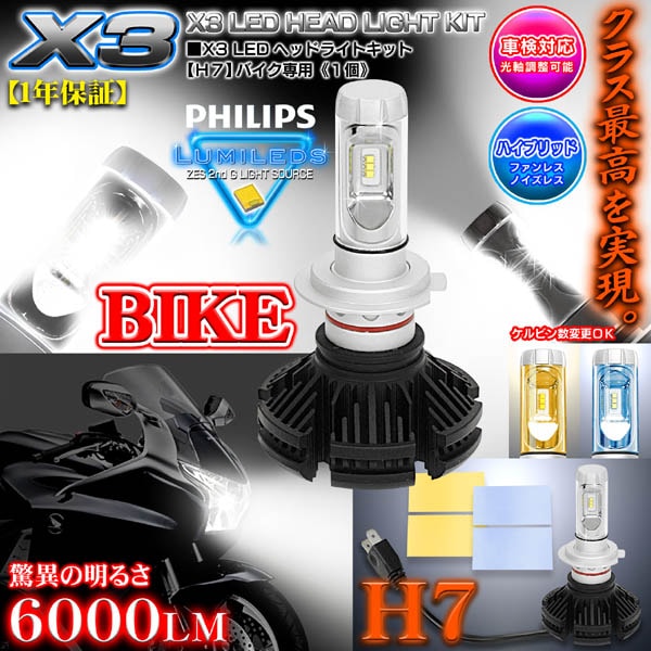 ��������H7�ۥХ�������X3 PHILIPS 6000�롼���LED�إåɥ饤�ȥ��å�25W/6500K�ָ��б�1��/1ǯ�ݾ�