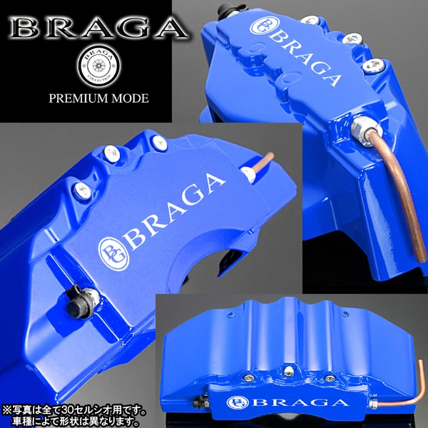 V37スカイライン ブラガ ステッカー付 キャリパー カバー