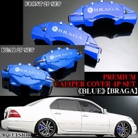 キャリパーカバー【V36スカイライン・タイプP/ブラガステッカー付】《ブルー》フロント&リア[４点セット]|ブラガ|■キャリパーカバー