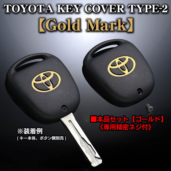 タイプ2 30/31セルシオ トヨタキーカバー/ゴールドTマーク