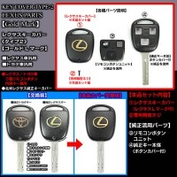 タイプ2【30ウインダム/40ソアラ】レクサスキーカバー【ゴールドＬマーク】専用精密ネジ付/北米LEXUS純正/ブラガ|キーカバー|■キーケース/キーホルダー/ブランクキー/キーパーツ