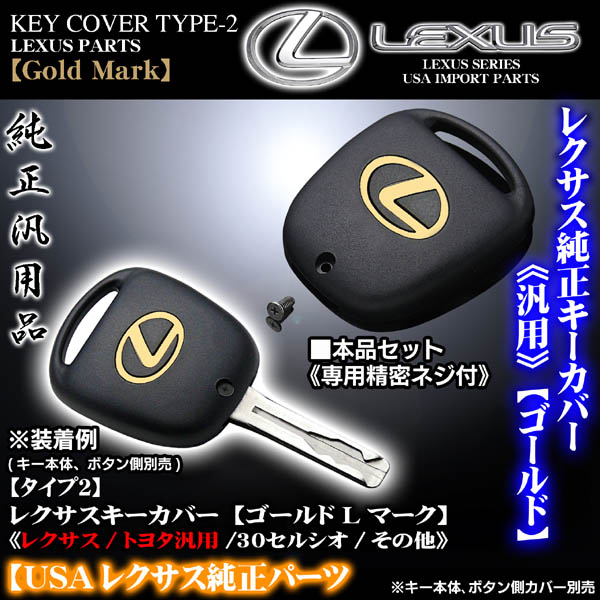 タイプ2 30ハリアー/210サーフ/15FJクルーザー レクサスキーカバー