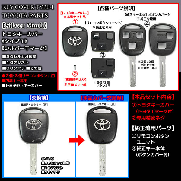 タイプ1 20/21セルシオ後期 トヨタキーカバー/シルバーTマーク