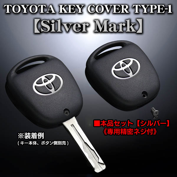 タイプ1 20/21セルシオ後期 トヨタキーカバー/シルバーTマーク