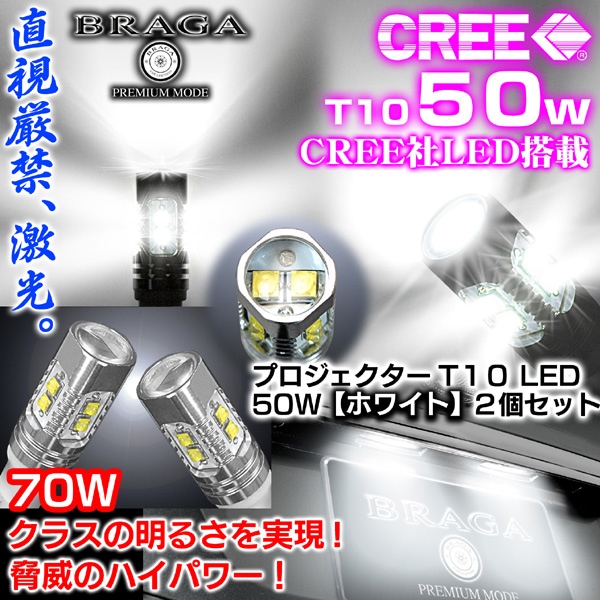 T10/T16-4�ԥۥ���֡�50W �ʥ�С�����/CREE��LED�ץ������������Х�֡ڥۥ磻��/��ۡ�2�ġ�1ǯ�ݾ�/�֥饬