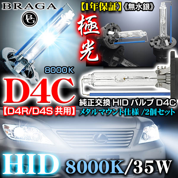 8�ڥ����ϥļ֡ۡ�8000K/35W��D4C[D4R��D4S����]������1��2�ĥ��åȡ۽�����HID�Х��/�С��ʡ�12��/24�ֶ���/�֥饬