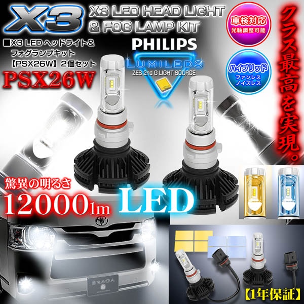 200�ϥ쥸������������4���ա�PSX26W��X3 PHILIPS 12000�롼���LED�ե������ץ��å�50W/6500K�ָ��б�2��[1ǯ�ݾ�]�֥饬