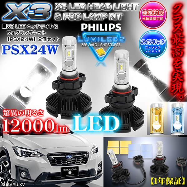 スバルXV・ハイブリッドLEDフォグランプキットPSX24W 12000LM