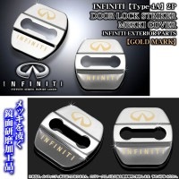 【タイプ4A】ゴールド/インフィニティロゴマーク付2点《日産汎用品》ドアロック ストライカー メッキカバー/ブラガ|ドアロックストライカーカバー|■メッキ/シルバーパーツ