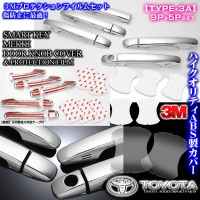 トヨタ車/40系プリウスαアルファ【タイプ5A/1P】メッキ ドアノブ/ハンドル カバー&保護透明フイルム[14点セット]スマートキー1個/ブラガ