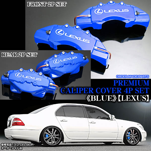 キャリパーカバー/LS460/460LレクサスUSF40.41/レクサスステッカー