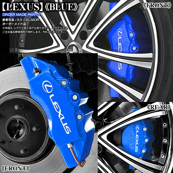 キャリパーカバー/IS250/250C レクサスGSE20.25/レクサスステッカー 