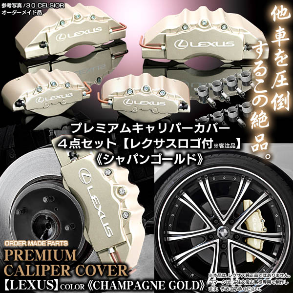 Lexus ブレーキ カバー レクサス LEXUS 9 OFF キャリパーカバー LBX