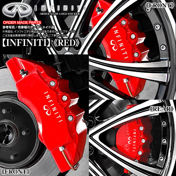 キャリパーカバー/Y50フーガ/インフィニティステッカー/レッド/4点