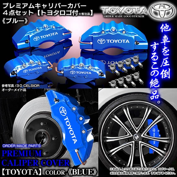 キャリパーカバー/30系アルファード/トヨタステッカー/ブルー/4点 キャリパーカバー/30系アルファード/トヨタステッカー/ブルー/4点