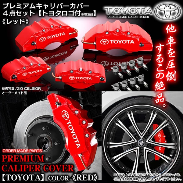 キャリパーカバー/10系アルファード/トヨタステッカー/レッド/4点