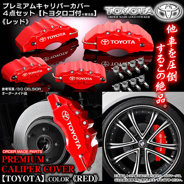 キャリパーカバー/186/187マジェスタ/トヨタステッカー/レッド/4点