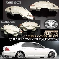 キャリパーカバー【171/173マジェスタ/トヨタ ステッカー付(客注品)】《シャンパンゴールド》フロント&リア[4点]オーダーメイド|トヨタ|■キャリパーカバー