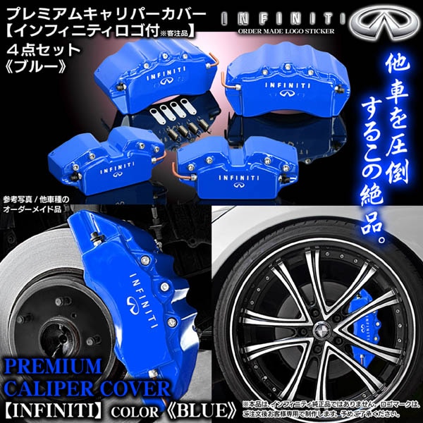 エルグランド　Macchina ブレーキキャリパーカバー　 アルマイトブルー キャリパーカバー/E52エルグランド/インフィニティステッカー/ブルー/4点