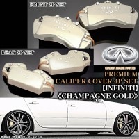 キャリパーカバー【E51エルグランド/インフィニティステッカー付(客注品)】《シャンパンゴールド》フロント&リア[4点]オーダーメイド|インフィニティ|■キャリパーカバー