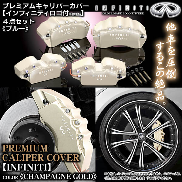 キャリパーカバー/Z33フェアレディ・350Z前期/インフィニティ