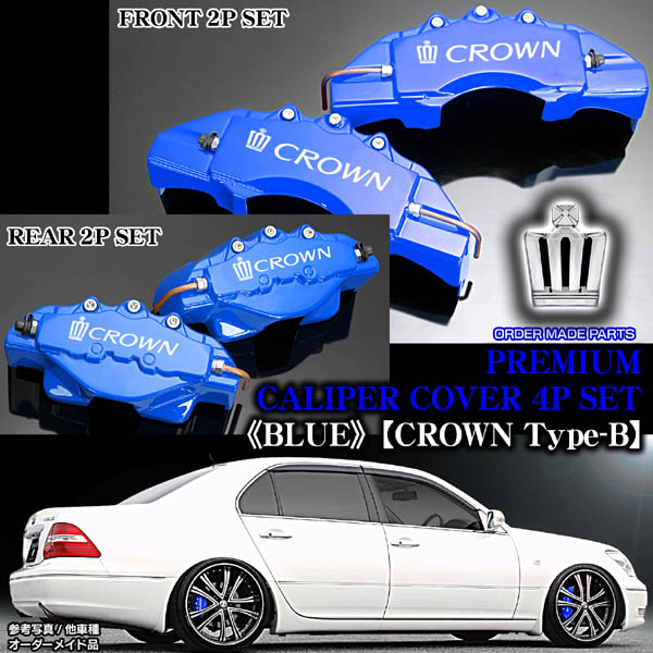 Macchina クラウンスポーツ用金属製 ブレーキキャリパー カバー青