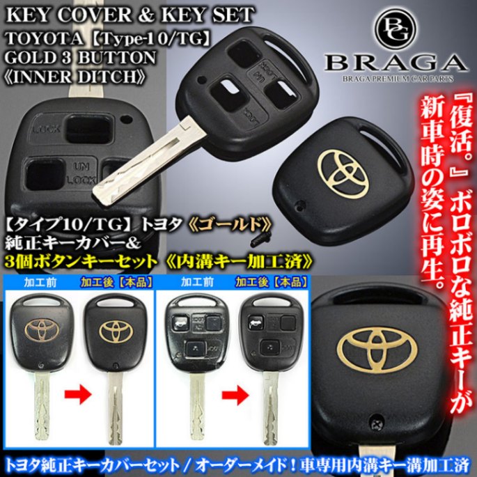30系ソアラ後期 ゴールド タイプ1 トヨタキーカバー＆キーセット キー