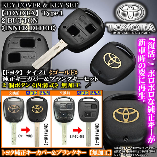 2個ボタン 30ハリアー ゴールド タイプ1 トヨタキーカバー＆ブランク