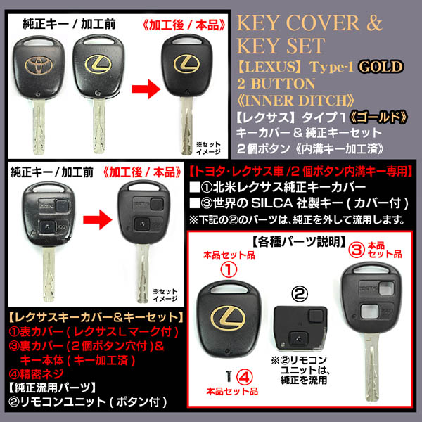 トヨタ車 ゴールド/Lマーク T1レクサスキーセット 加工済 2個ボタン
