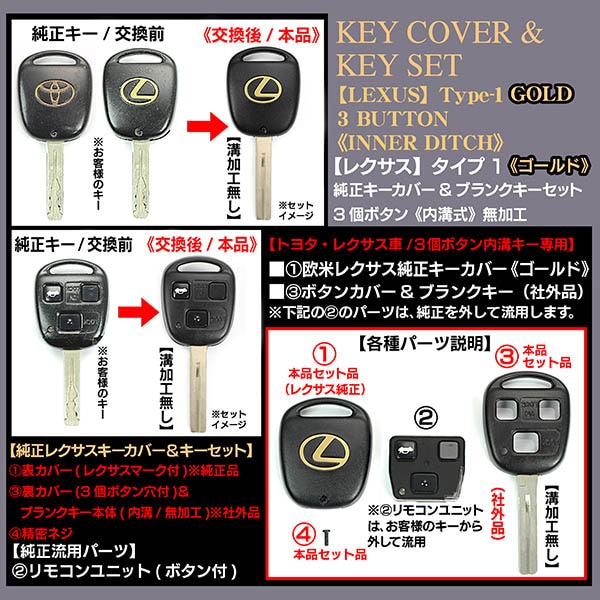 トヨタ車 ゴールド/Lマーク T1レクサスキーセット 無加工 3個ボタン