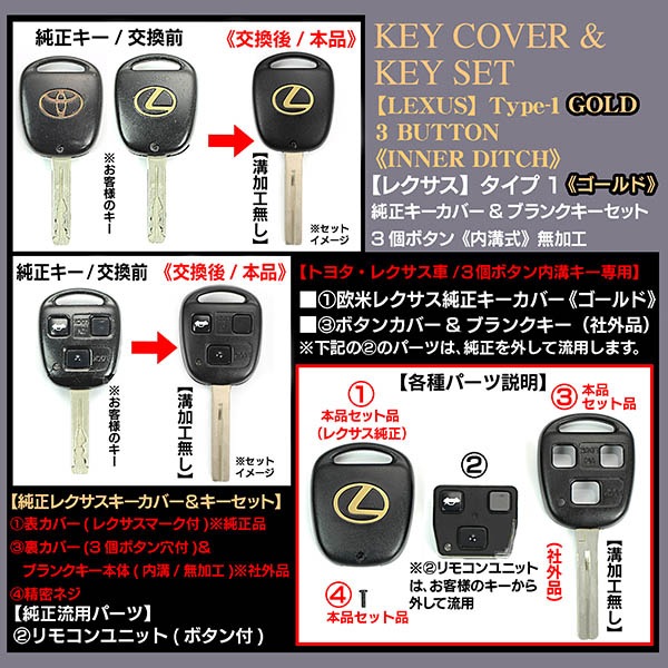 30/31セルシオ ゴールド/Lマーク T1レクサスキーセット 無加工 3個ボタン
