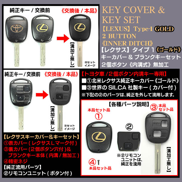 レクサス車 ゴールド/Lマーク T1レクサスキーセット 無加工 2個ボタン