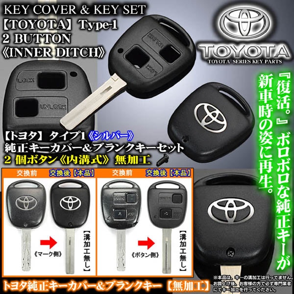 2個ボタン 100系ランドクルーザー シルバー タイプ1 トヨタキーカバー
