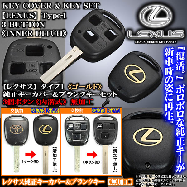 RX300/330/350 ゴールド/Lマーク T1レクサスキーセット 無加工 3個ボタン