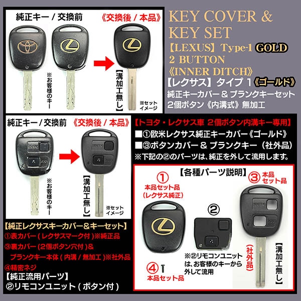 RX300/330/350 ゴールド/Lマーク T1レクサスキーセット 無加工 2個ボタン