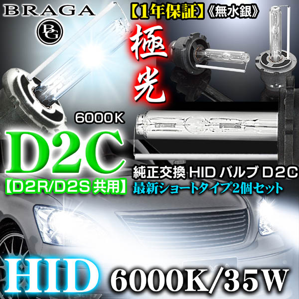 1��10/30�ϥꥢ���ۡ�6000K��D2C[D2R��D2S����]������2��2�ĥ��åȡ۽�����HID�Х��/�С��ʡ�12��/24�ֶ���/�֥饬