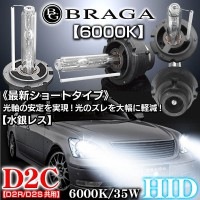 5【RVR/アウトランダー】《6000K》D2C[D2R・D2S共用]タイプ2【2個セット】純正交換HIDバルブ/バーナー12Ｖ/24Ｖ共用/ブラガ