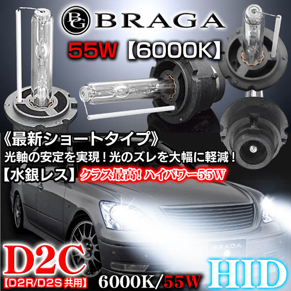 セルシオ 20系/30系 純正交換HIDバルブ D2C (D2S/D2R) 送料無料