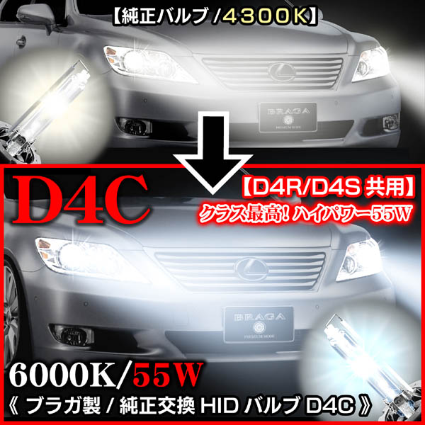 日産/UDトラック24V/55W/6000K/D4C[D4R・D4S]タイプ1/2個 純正